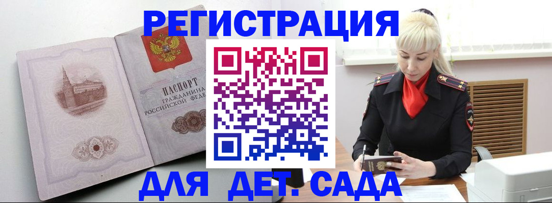 прописка ребенка в Сосновом Бору