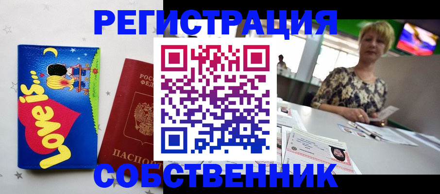купить прописку в Сосновом Бору